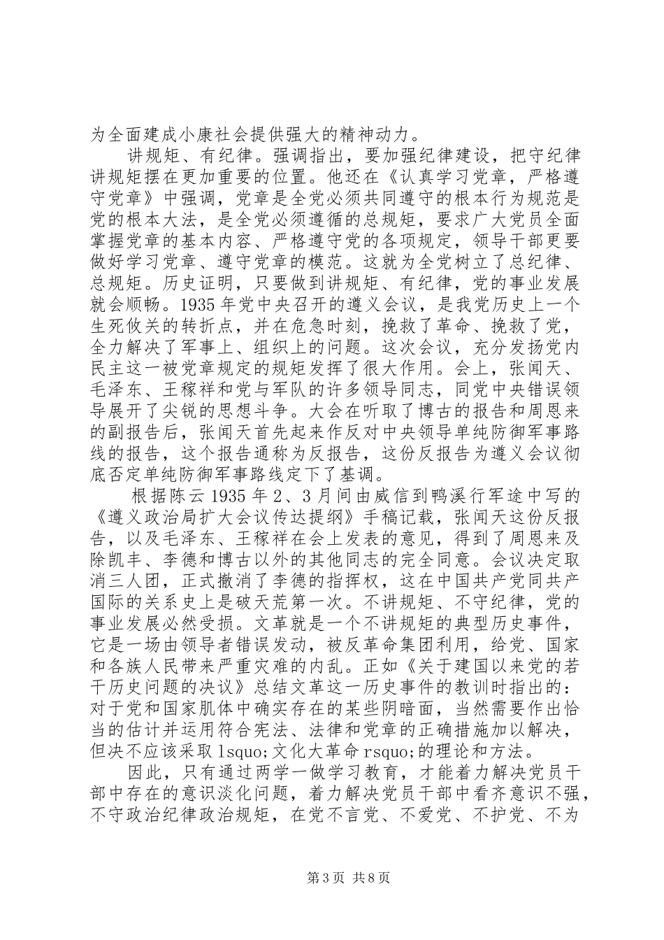 两学一做党员学四讲四有心得体会3篇_第3页