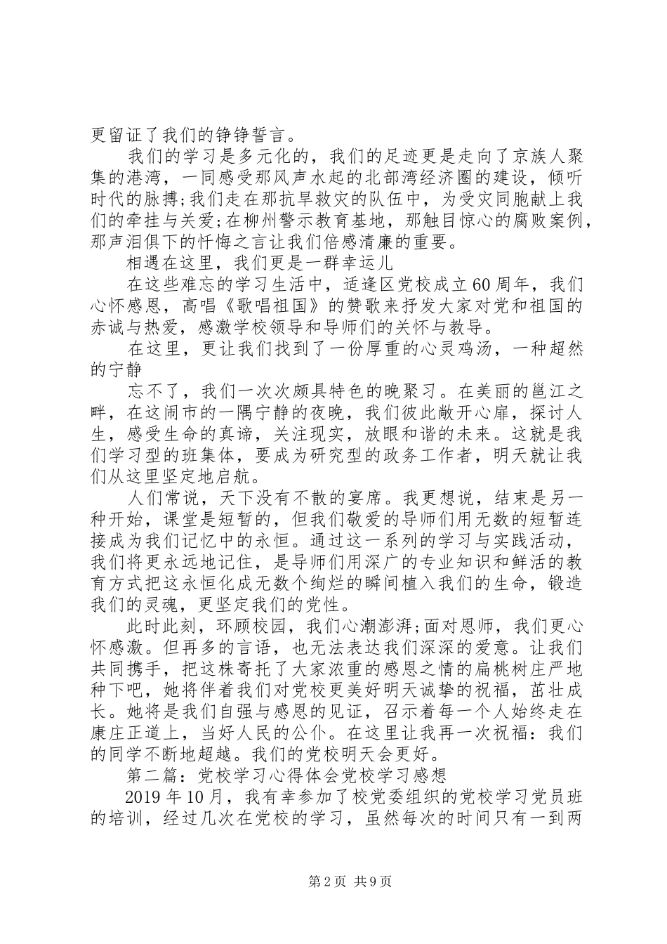 12月党校学习心得体会(党校,学习心得体会)_第2页