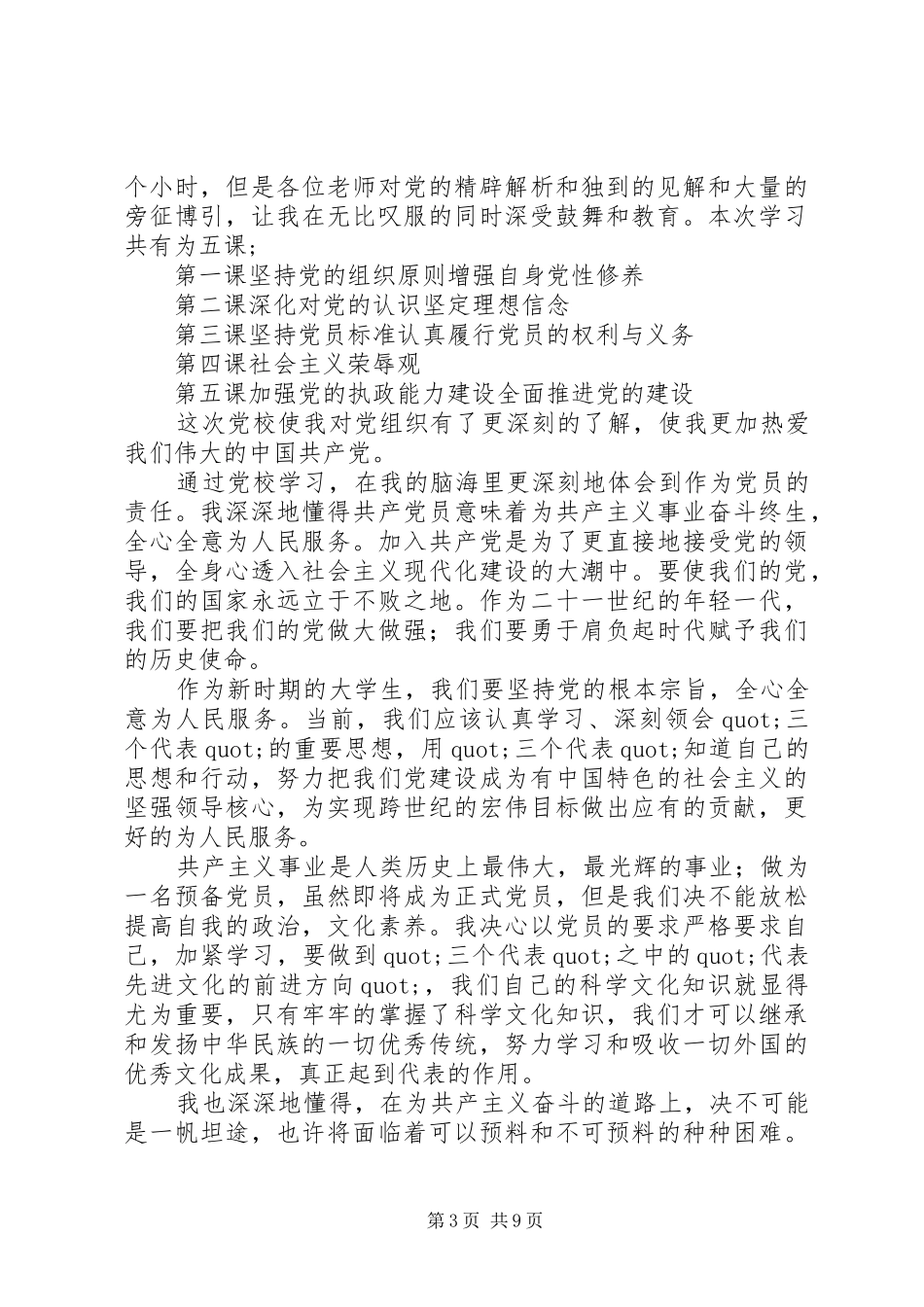 12月党校学习心得体会(党校,学习心得体会)_第3页