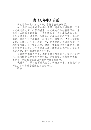 读《万年牢》有感