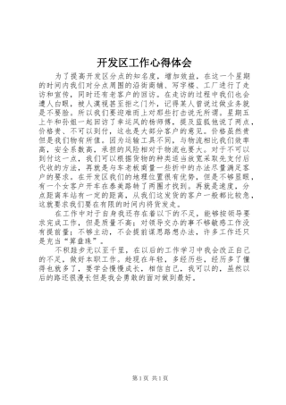 开发区工作心得体会