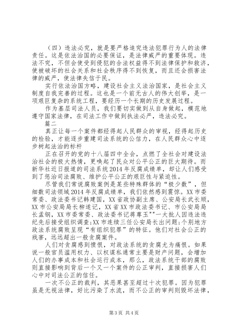 XX依法治国心得体会_第3页