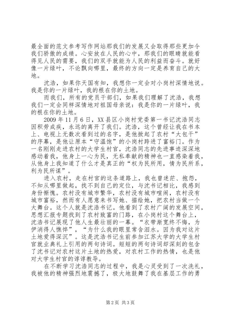 优秀范文：学习沈浩心得体会3篇_第2页