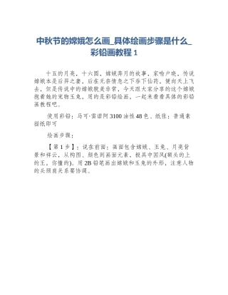中秋节的嫦娥怎么画_具体绘画步骤是什么_彩铅画教程1