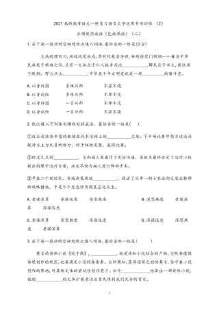 语言文字运用专项训练 (2) 正确使用成语(包括熟语)(二) 