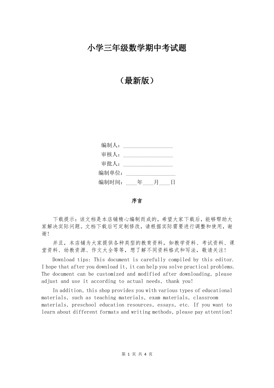 小学三年级数学期中考试题_第1页