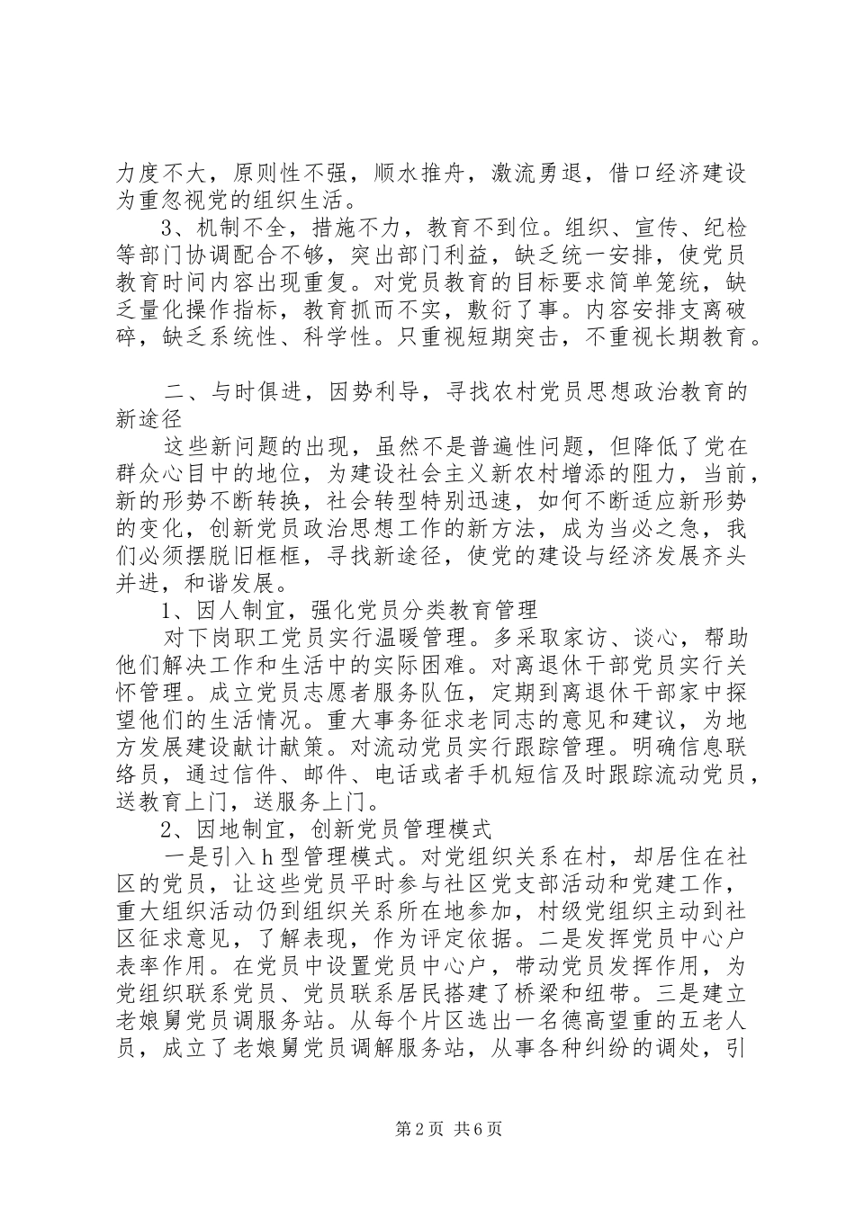 党员思想政治教育心得体会3篇_第2页