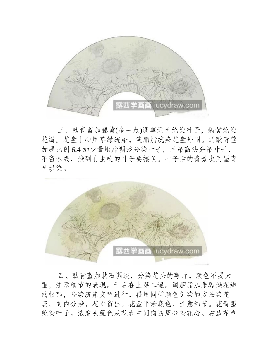 向日葵怎么画_有哪些工笔设色步骤_工笔画教程_第2页