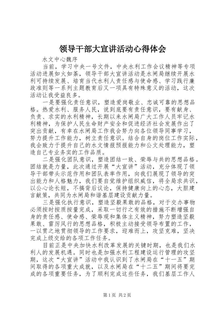 领导干部大宣讲活动心得体会_1_第1页