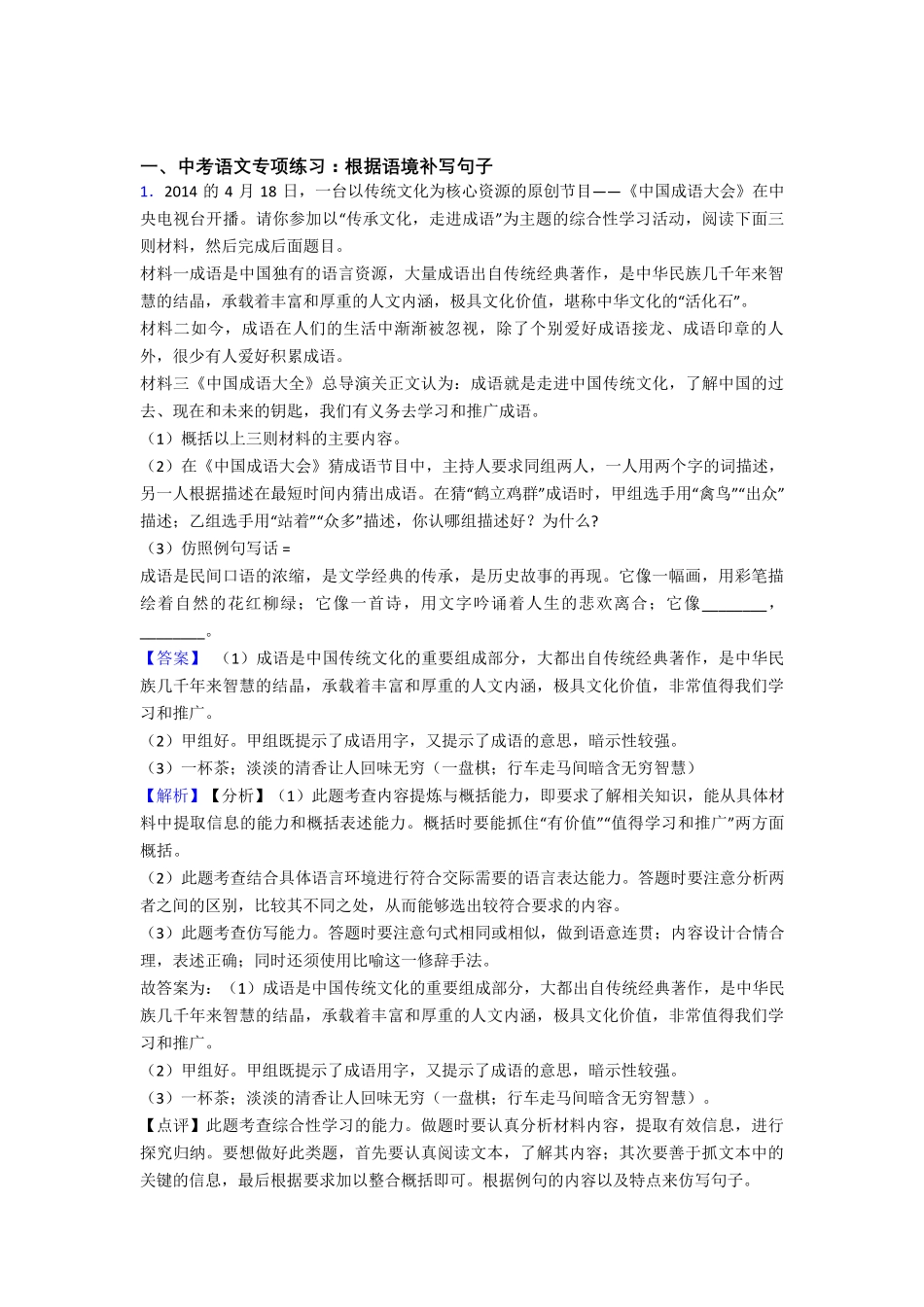 新人教版中考根据语境补写句子技巧习题训练及答案 _第1页