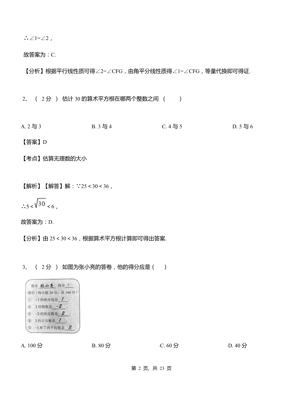 张湾初级中学2018-2019学年七年级下学期数学期中考试模拟试卷含解析_第2页