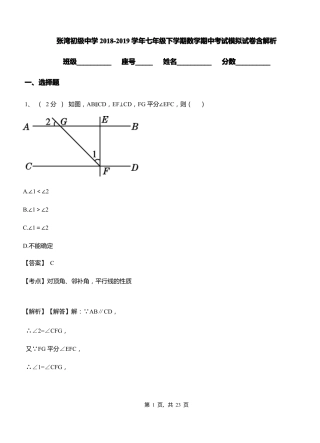 张湾初级中学2018-2019学年七年级下学期数学期中考试模拟试卷含解析