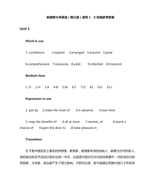 新视野大学英语(第三版)读写教程1 u校园答案 