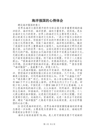 海洋强国的心得体会