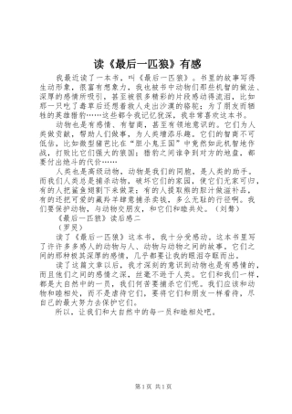 读《最后一匹狼》有感