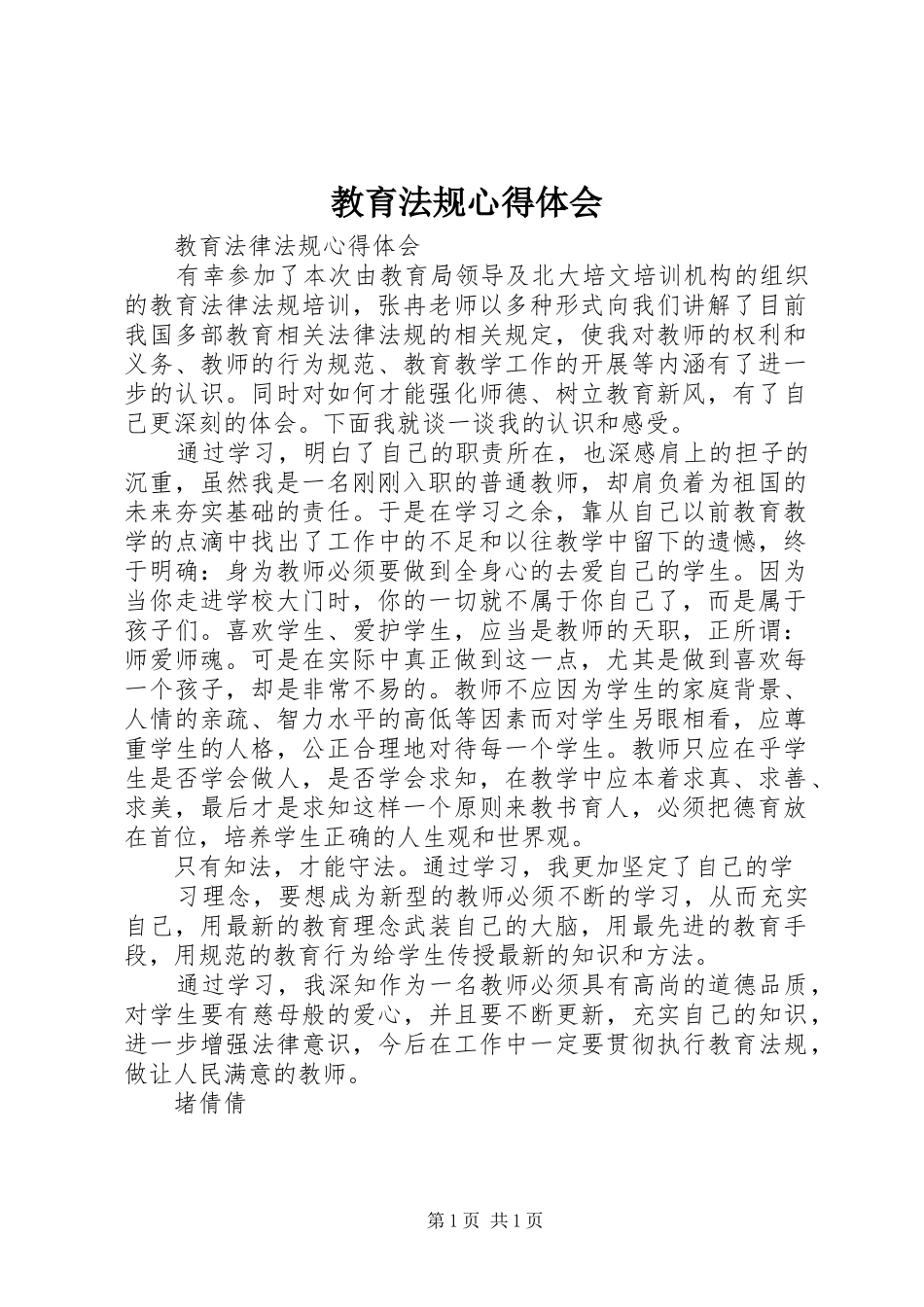 教育法规心得体会_3_第1页