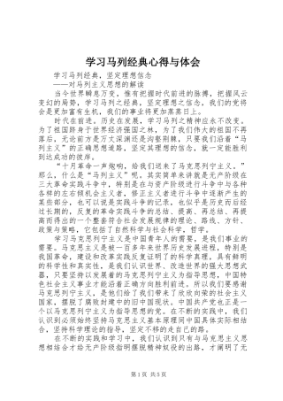 学习马列经典心得与体会