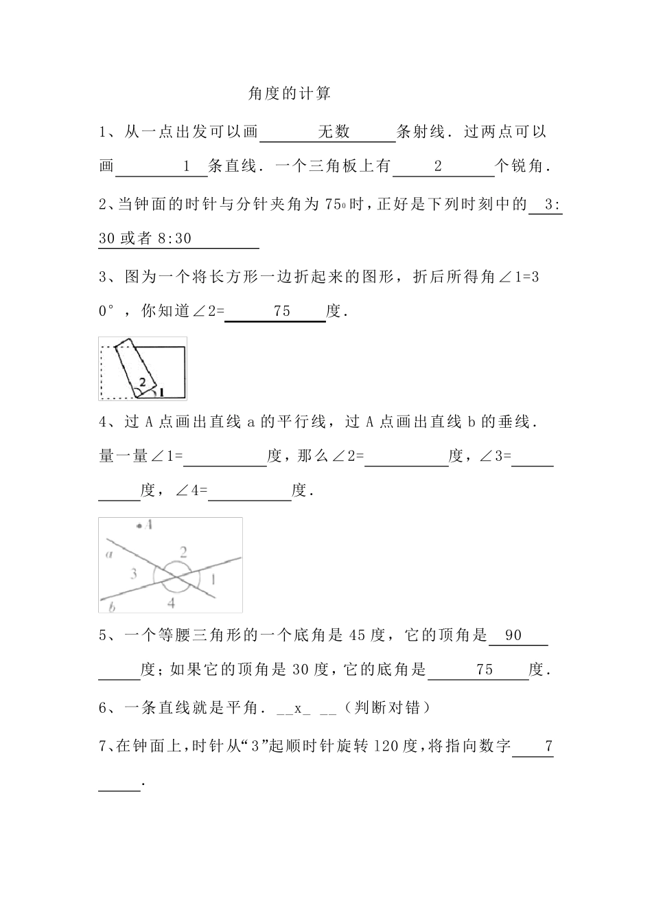 小学数学四年级《角度的计算》练习题 _第1页