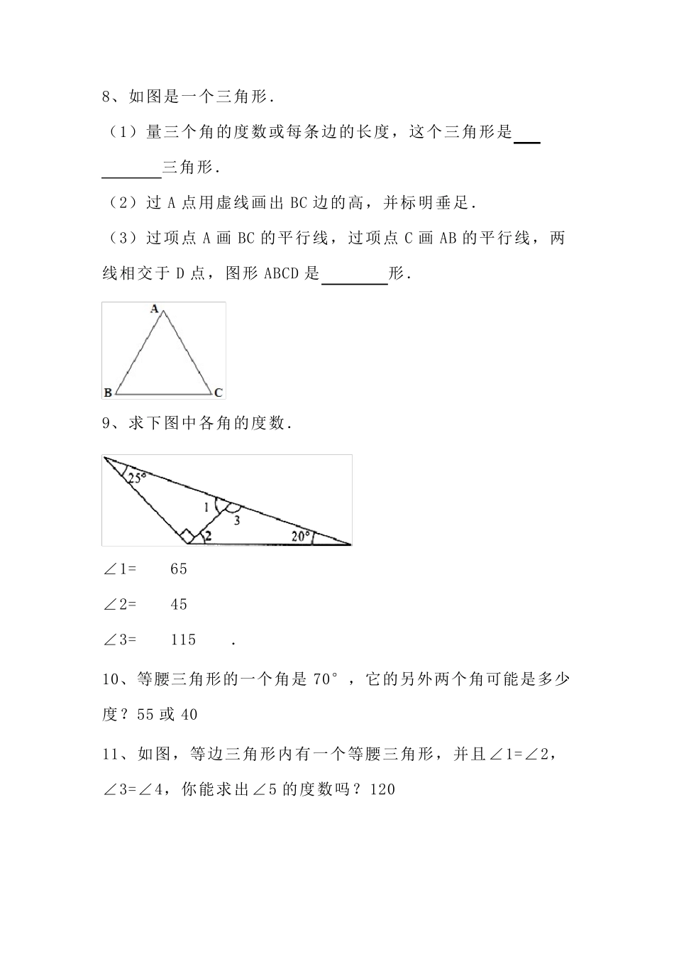 小学数学四年级《角度的计算》练习题 _第2页