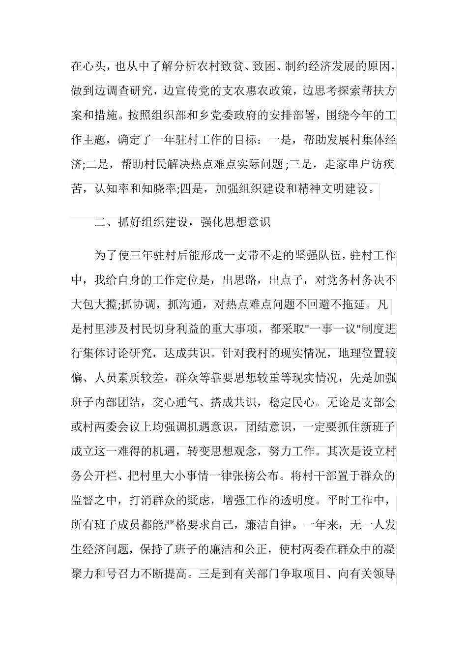 驻村年度个人总结范例2021 _第2页