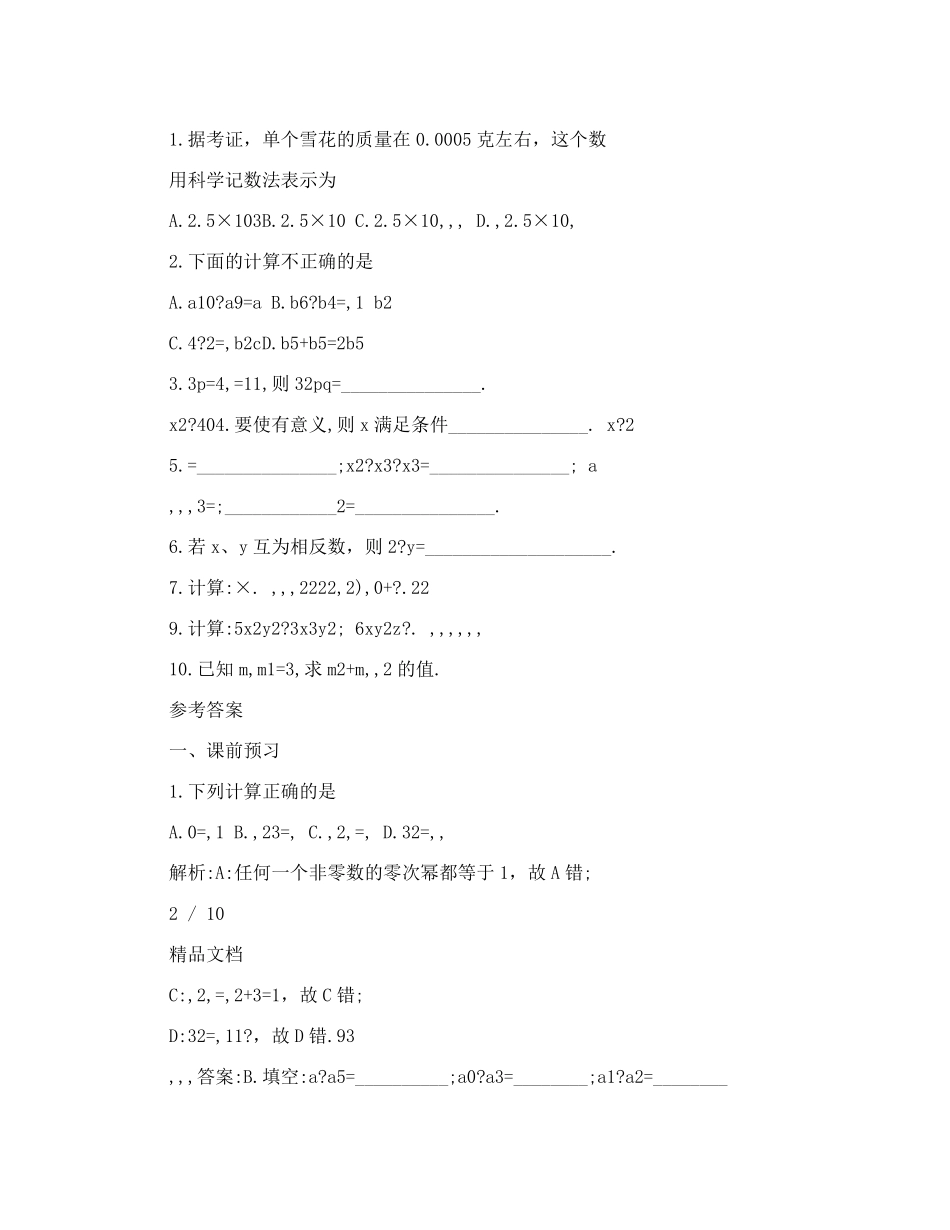 整数指数幂练习题及答案 _第2页