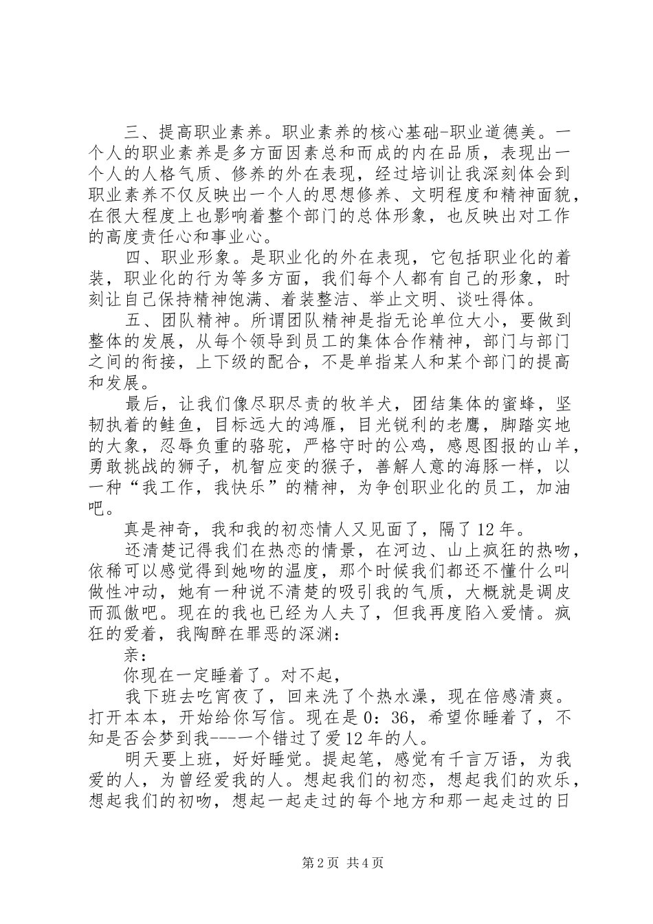 职业化塑造培训心得_第2页