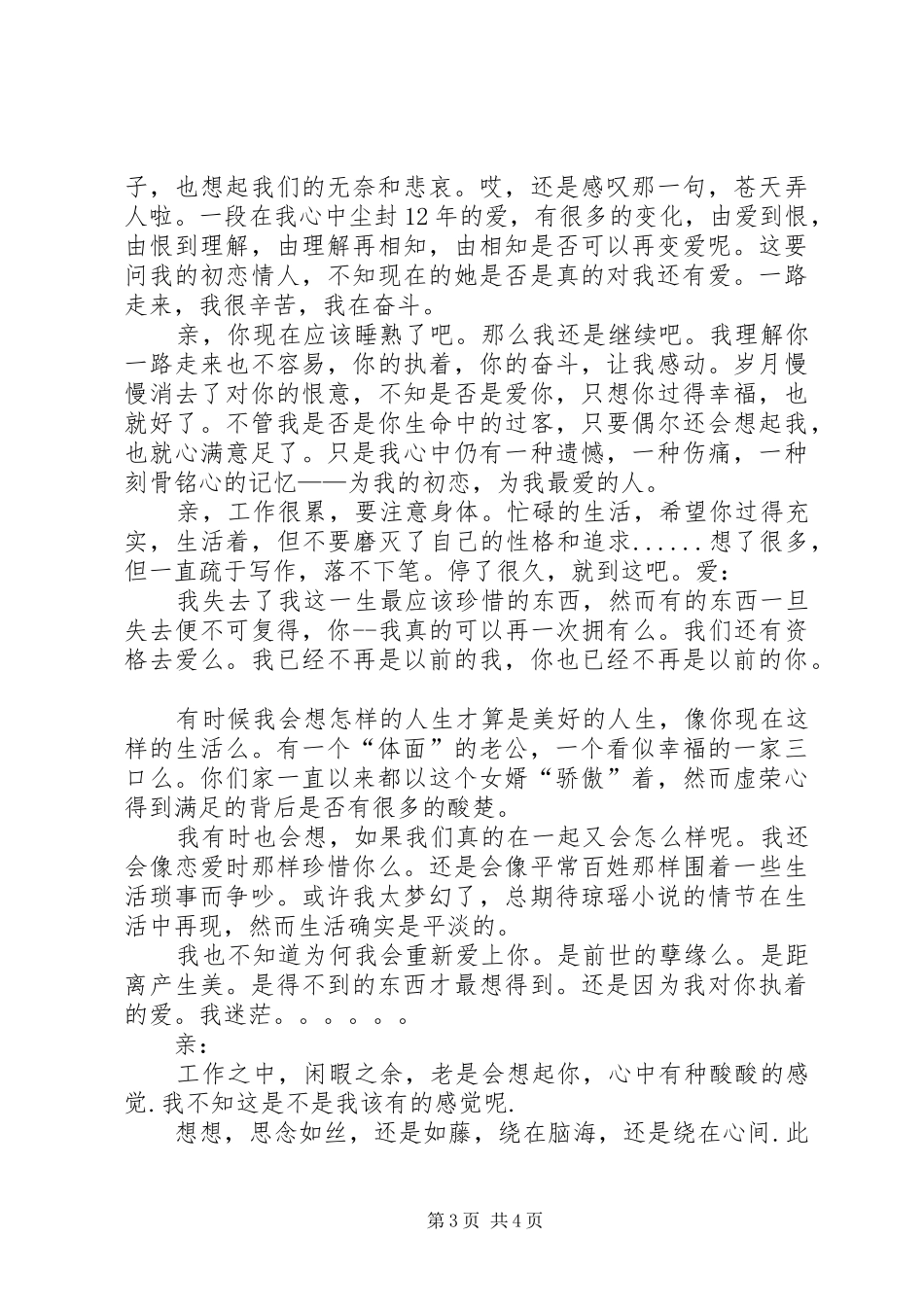 职业化塑造培训心得_第3页