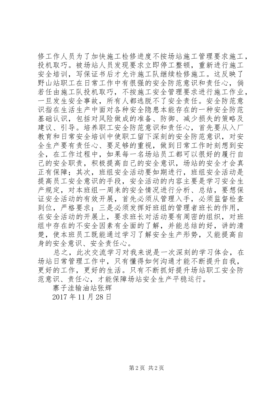 学习交流心得体会_第2页