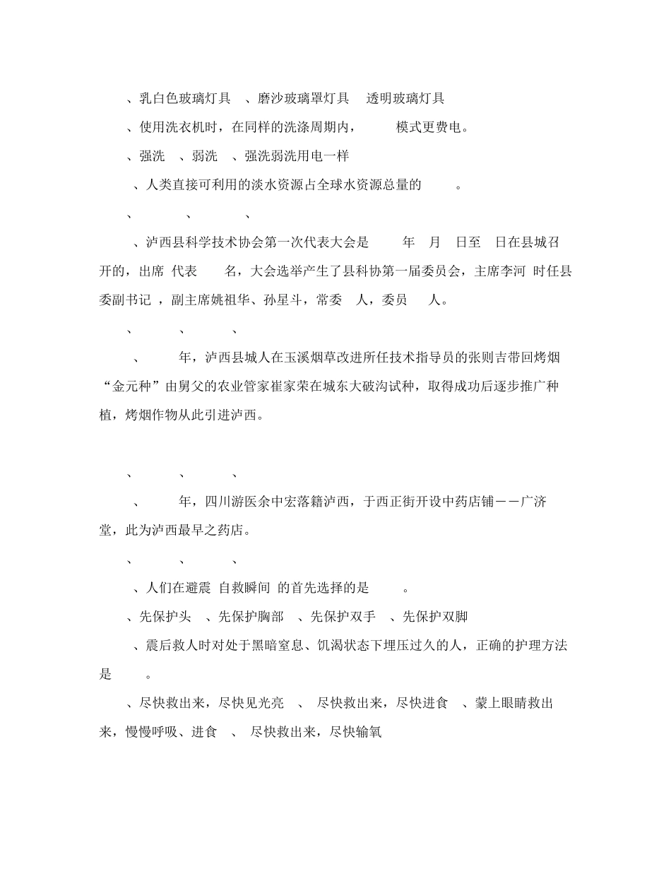 最新第六届青少年科普知识竞赛初中组竞赛题以及答案优秀名师资料_第2页