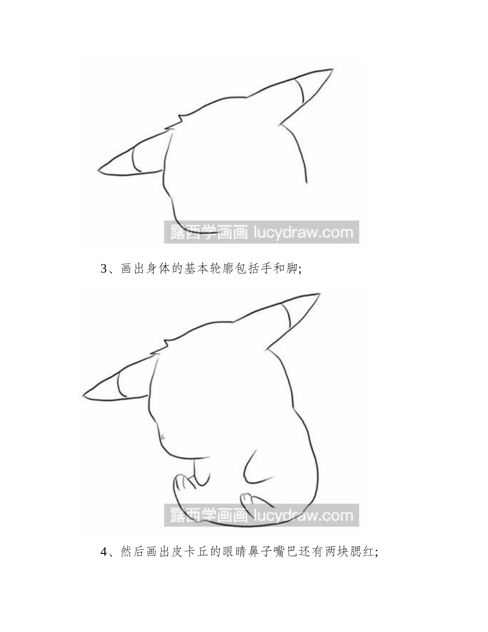 怎么画皮卡丘简笔画教程2_第2页