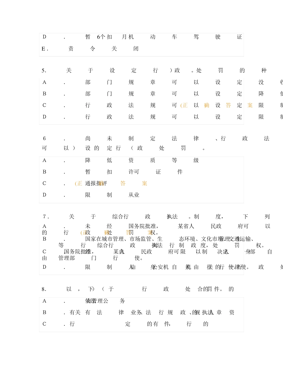 行政执法人员法律知识考试题及答案_第2页