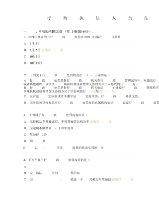 行政执法人员法律知识考试题及答案