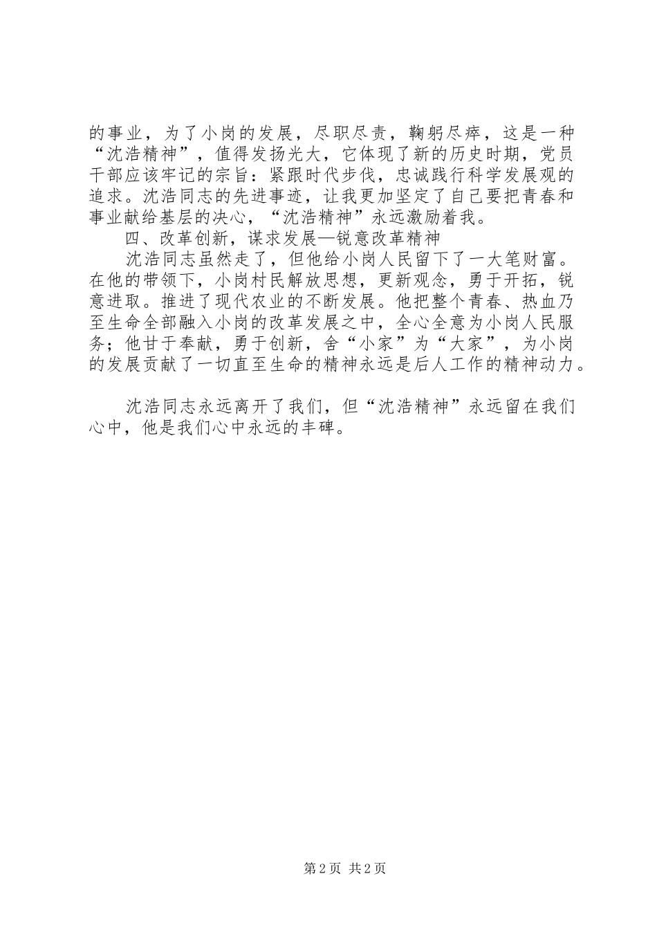 学习沈浩心得体会_第2页