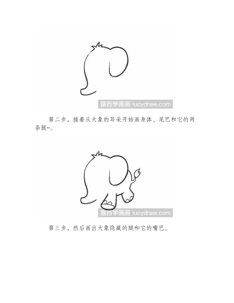 怎么画卡通大象儿童画教程1_第2页