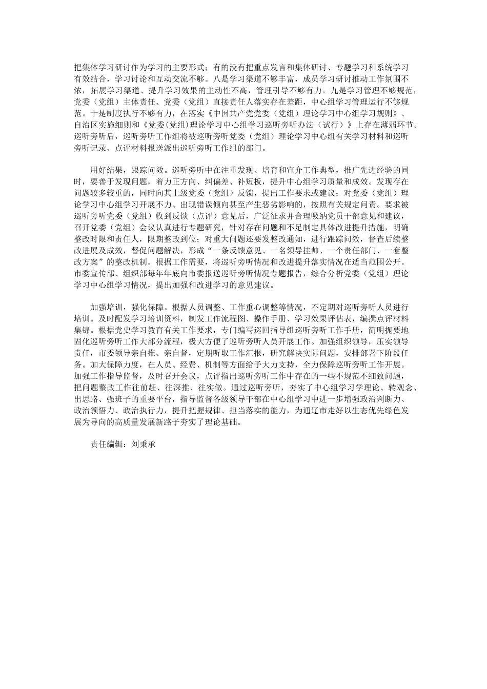 巡听旁听推进中心组学习规范化制度化实效化 _第2页