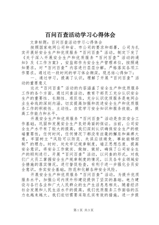 百问百查活动学习心得体会