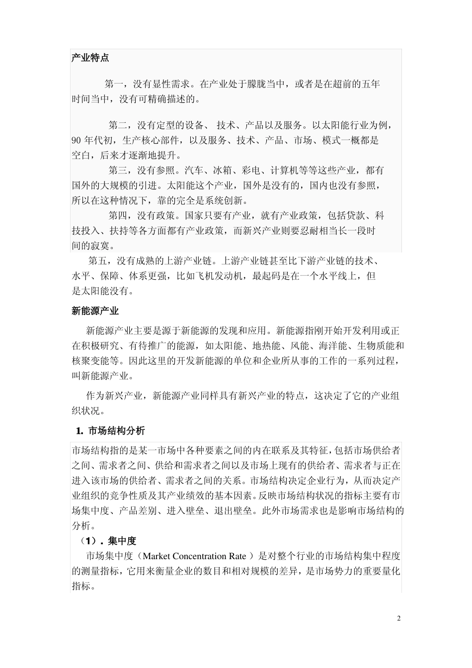 新能源产业分析_第2页