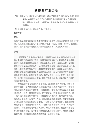 新能源产业分析