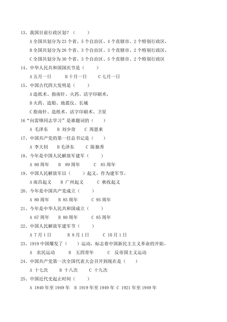 小学生党史知识竞赛题及答案_第2页