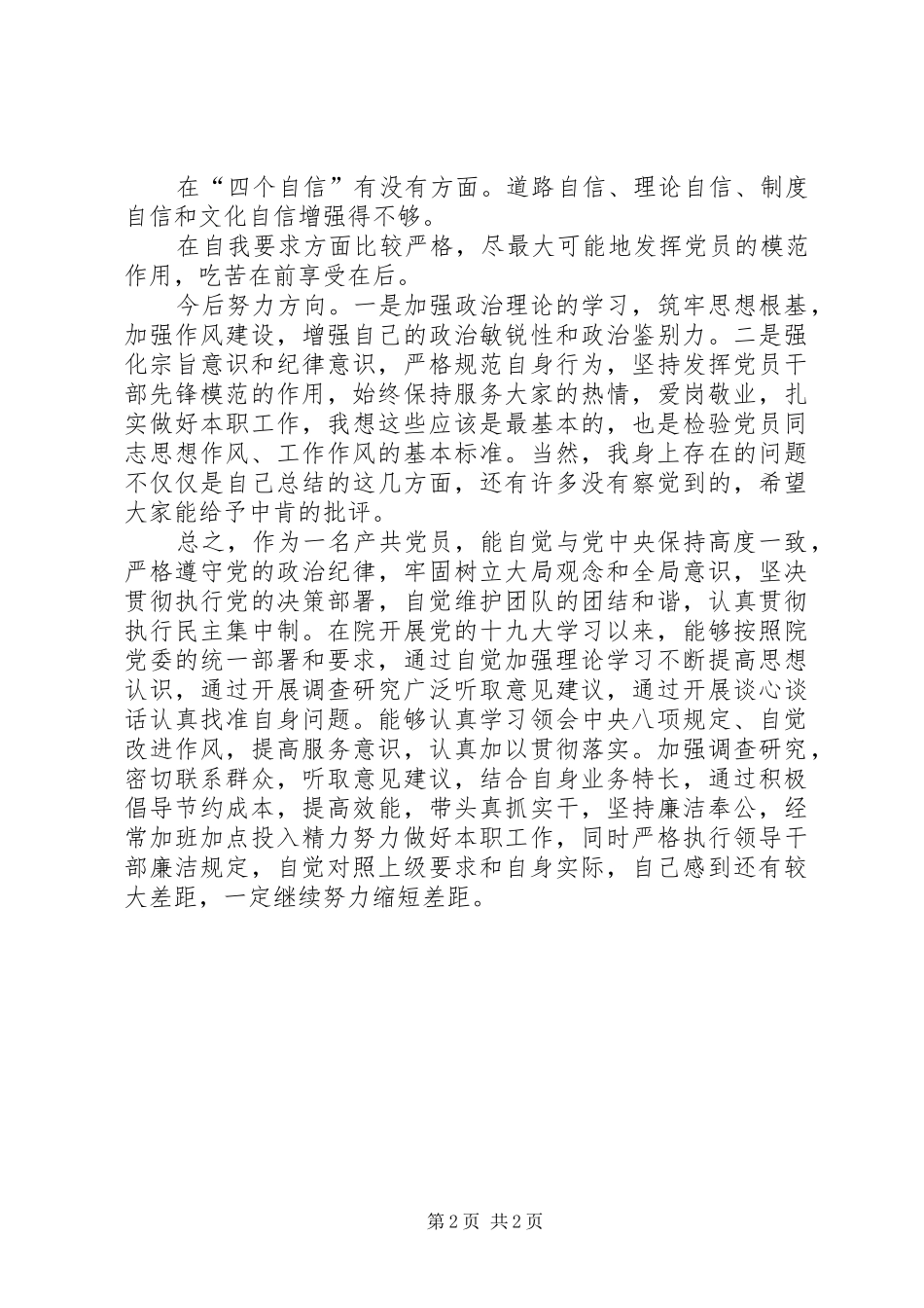 四个意识牢不牢心得体会_第2页