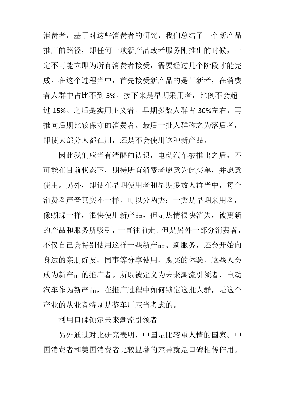 中国新能源汽车消费趋势调查_第2页