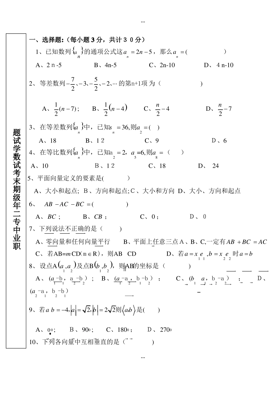 职业中专二年级期末考试数学试题_第1页