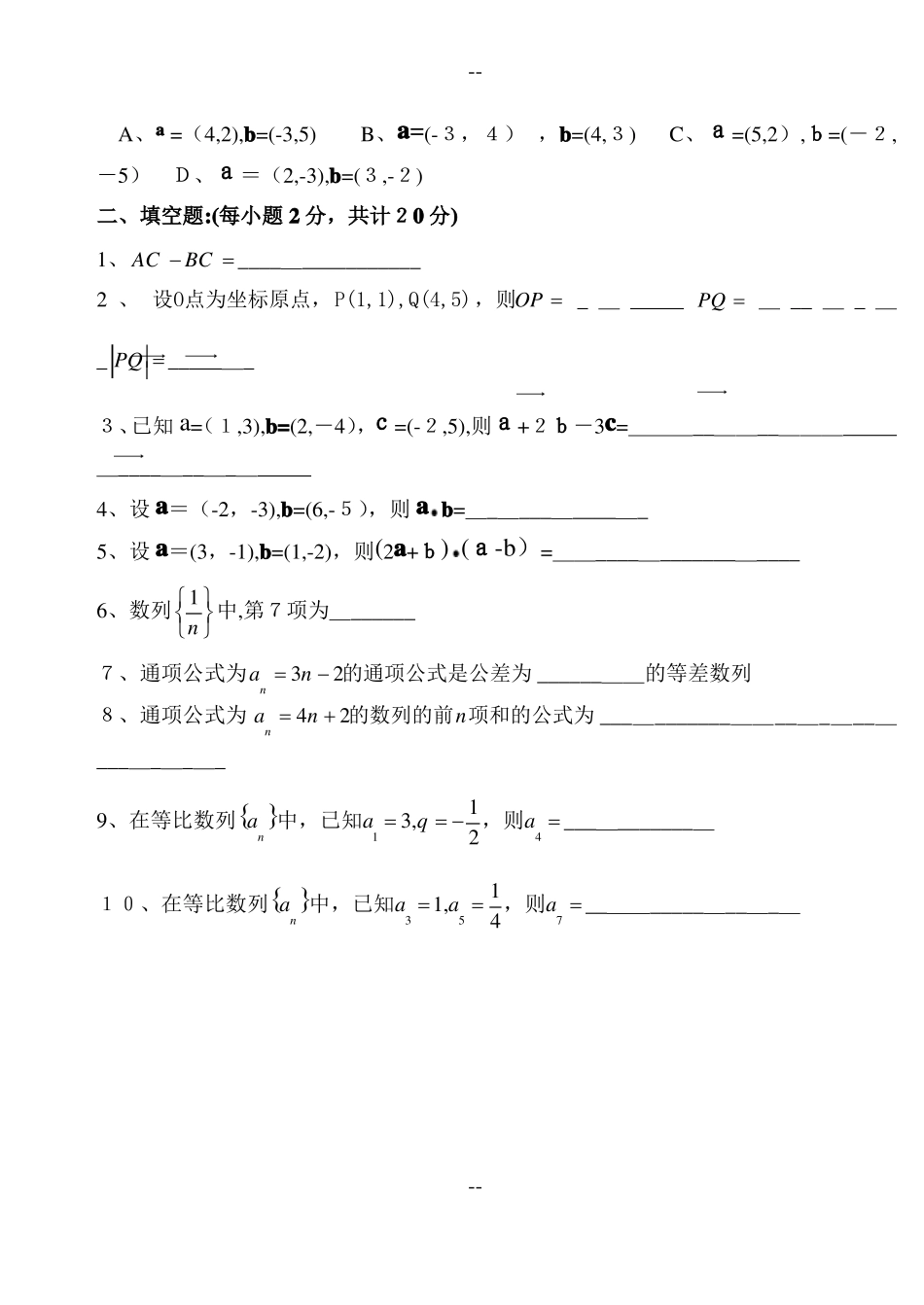 职业中专二年级期末考试数学试题_第2页