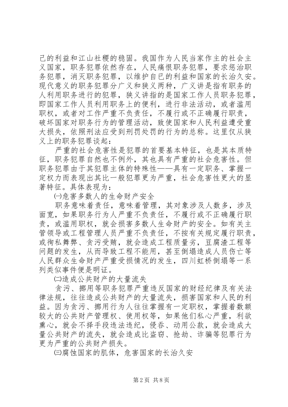 法制宣传教育心得体会_3_第2页