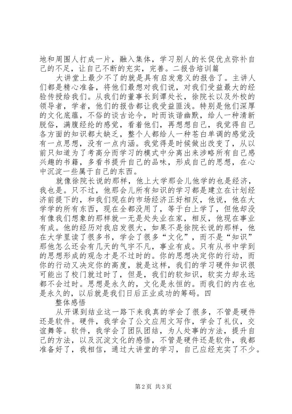 教育大讲堂心得体会_第2页