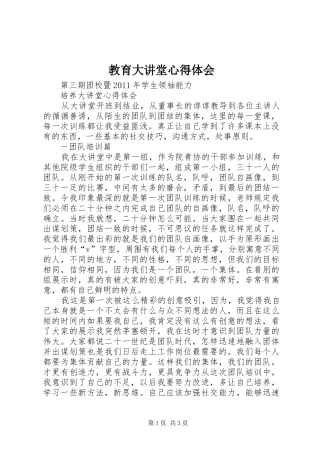 教育大讲堂心得体会
