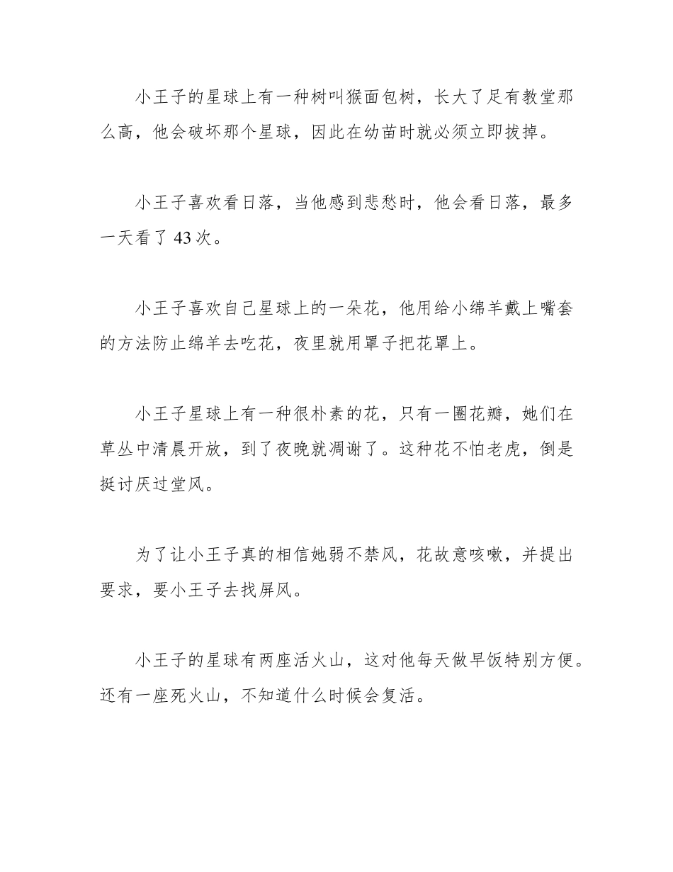 小王子》阅读练习题含答案 _第2页