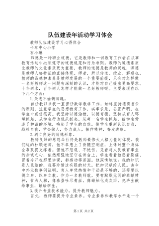 队伍建设年活动学习体会