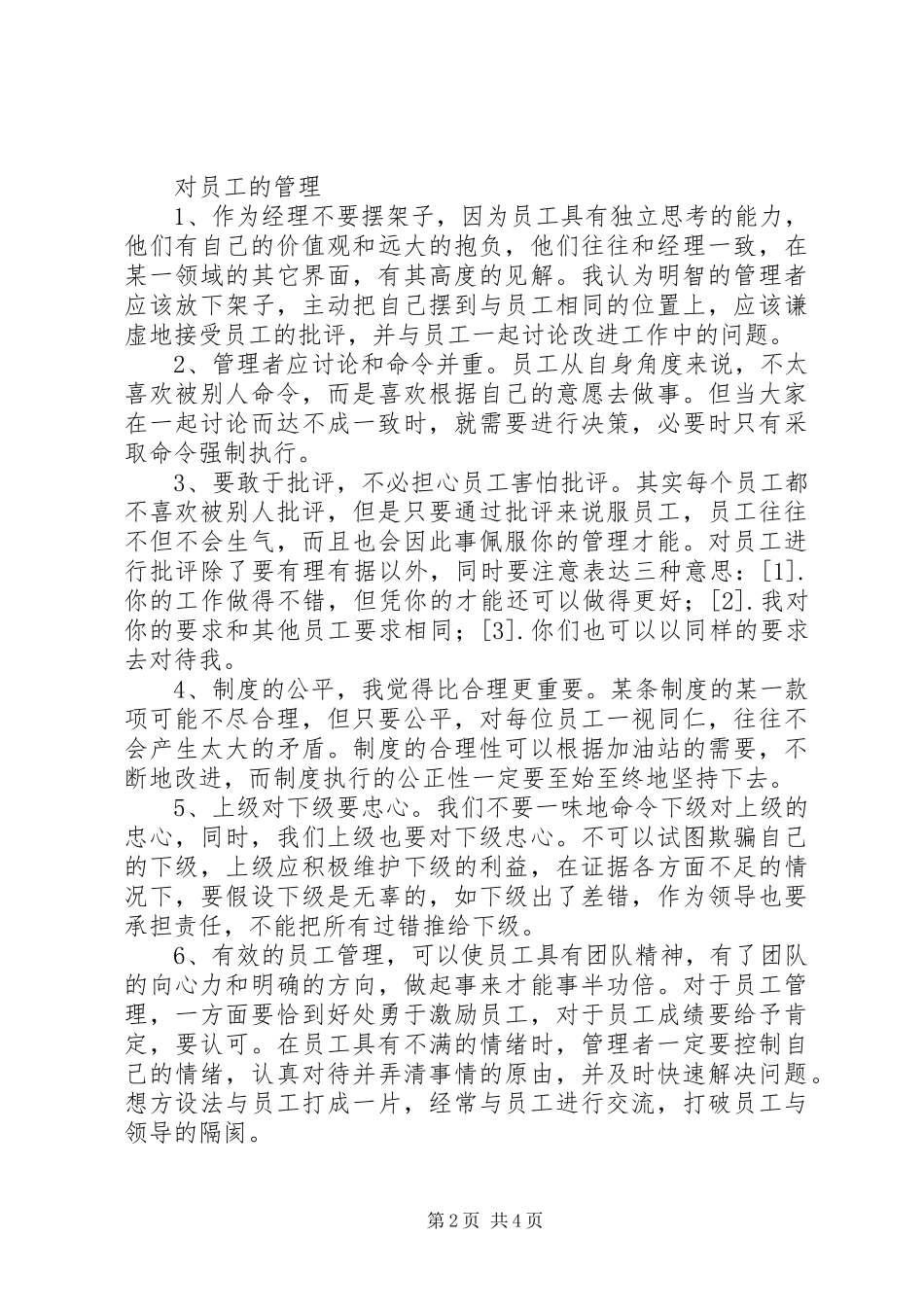 中石化培训心得_第2页