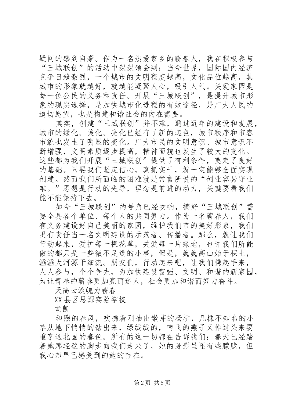 三城连创心得体会_第2页